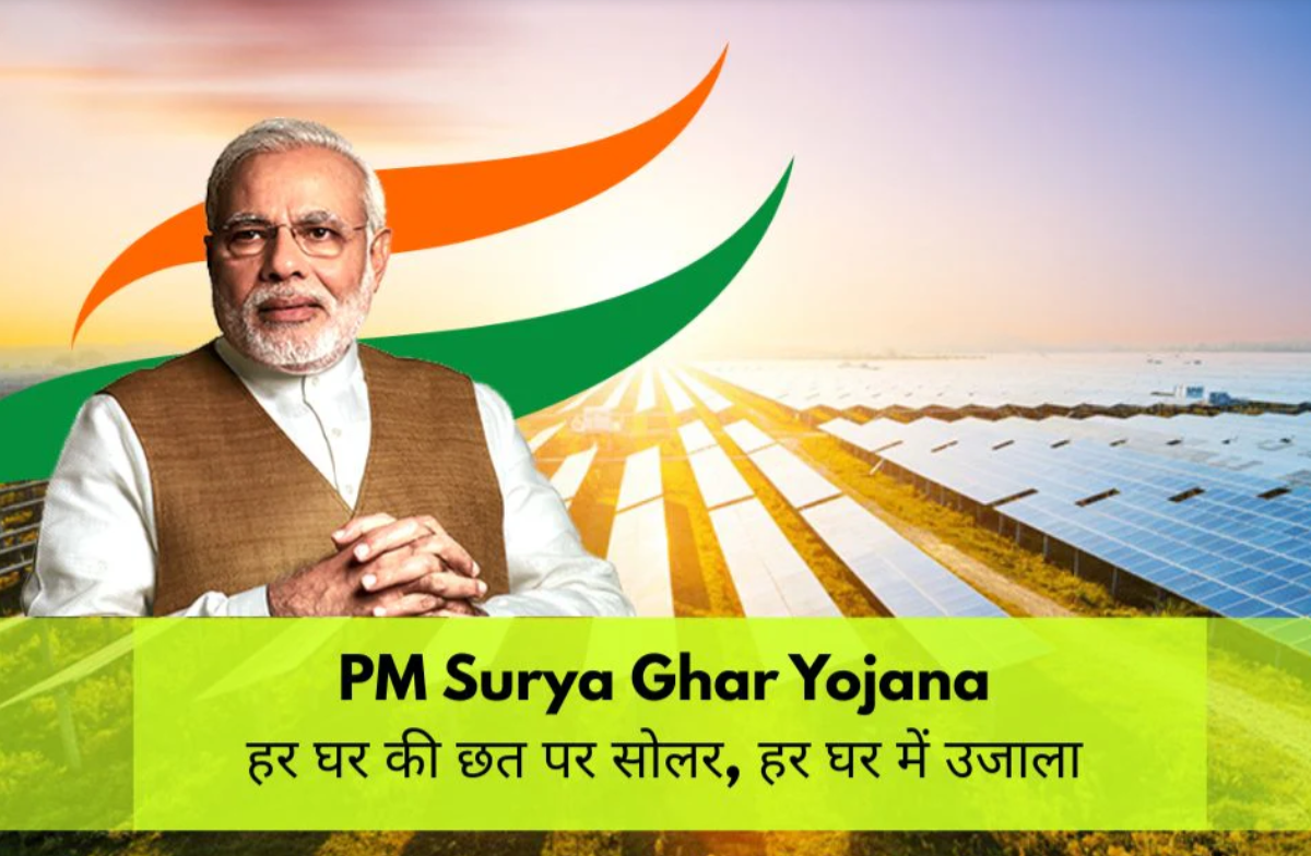 PM Surya Ghar